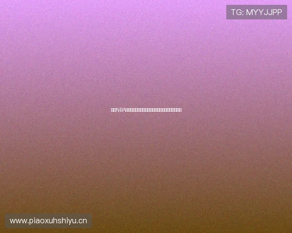 今日NBA赛事直播链接免费获取，助你不再错过精彩比赛瞬间