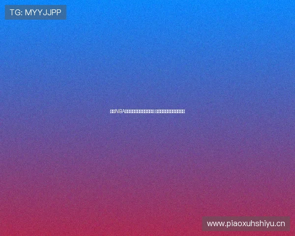 今日NBA激烈对决全程直播精彩瞬间 不容错过各大赛场实时战况